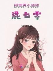 修真界小师妹混七零苏娇娇