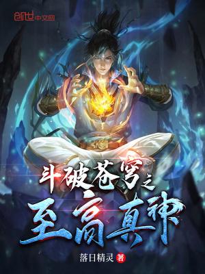 斗破苍穹2之大千世界