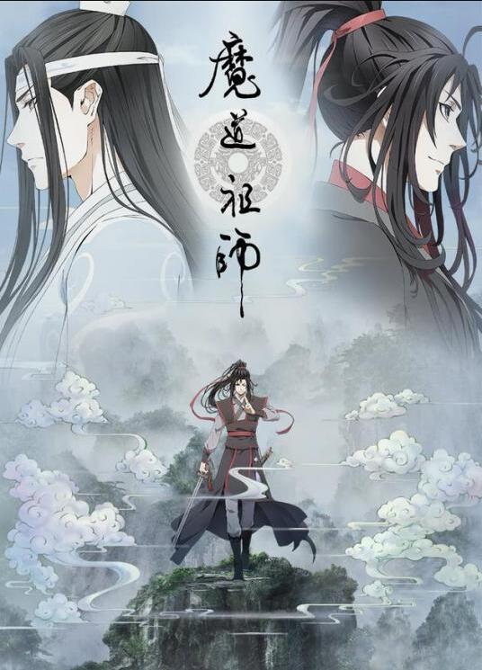 魔道祖师重生章节目录