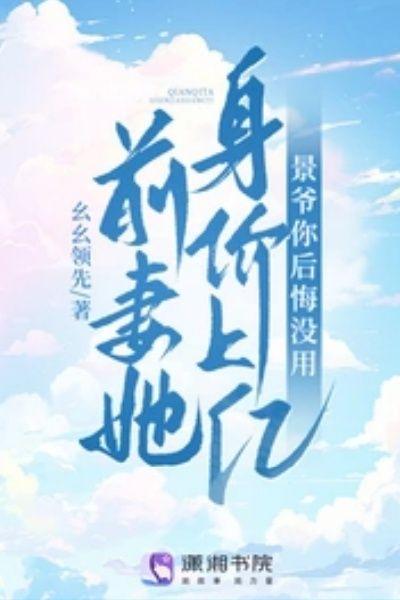 景爷你后悔没用 幺幺领先