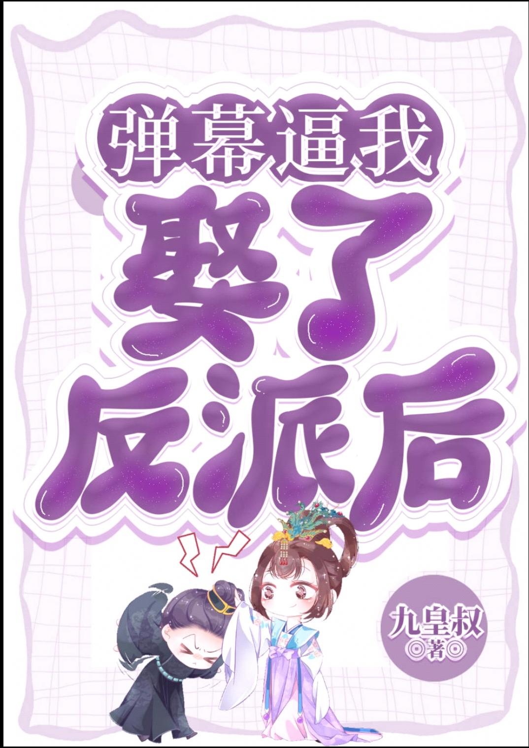 被迫成为反派赘婚漫画六漫画