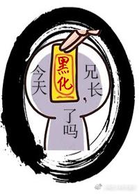 3. 今天兄长黑化了吗(穿书)