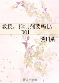 抑制剂要吗ao3