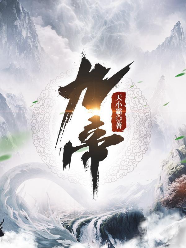 九帝三后