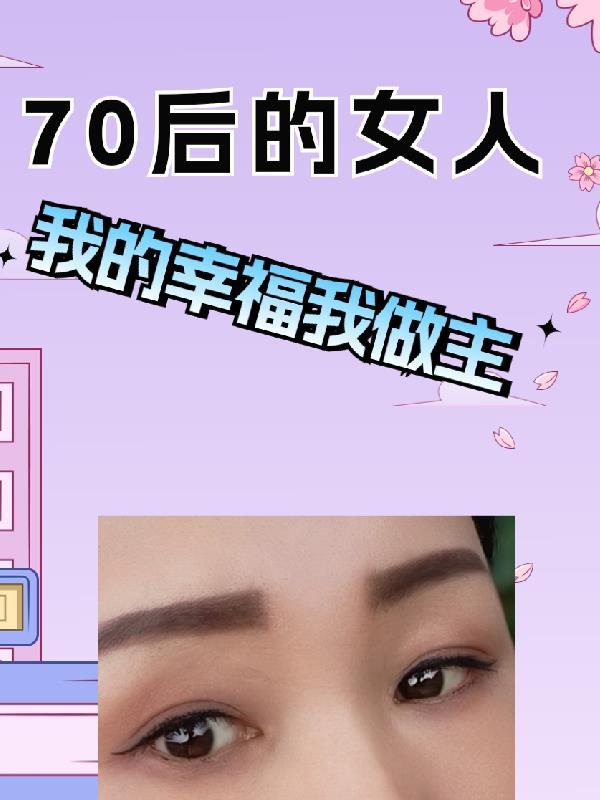 70后的女人会开车的占多少