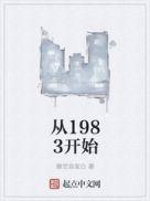 从1983开始校对版