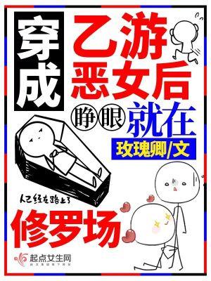 穿越成乙女游戏里的恶毒女配漫画