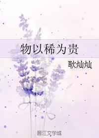 物以稀为贵是指什么生肖