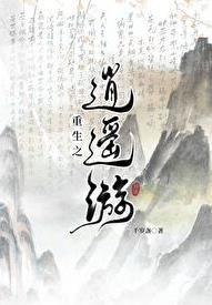 修仙后穿回现代