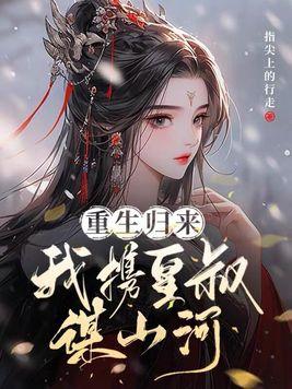 她是将军之女