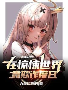 变成少女的漫画