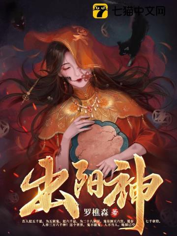 出阳神无头女