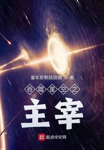 吞噬星空之我