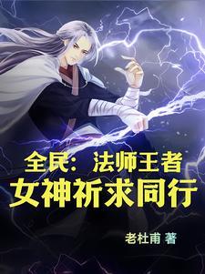 全职法师第四季