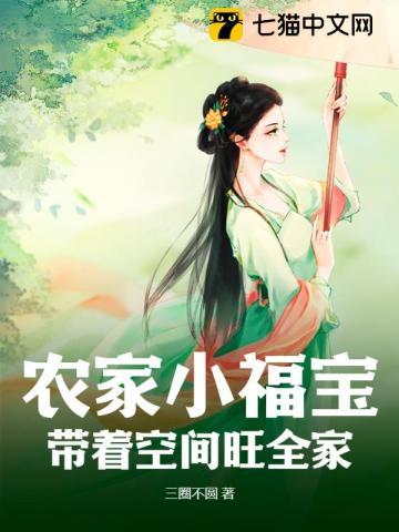 农家小福女满宝