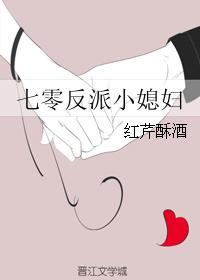 七零反派小媳妇by