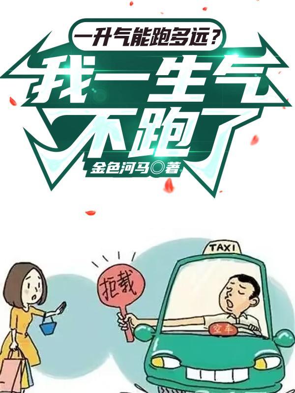 就开就开我就开妈妈回来了是什么歌