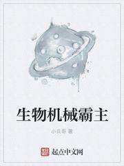 海底生物霸主