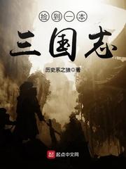 捡到一本三国志epub