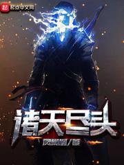 诸天尽头精校版