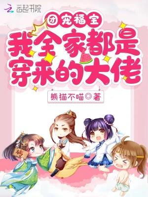 团宠农女我全家都成了大佬