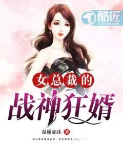 女总裁的战神狂婿楚风林韵