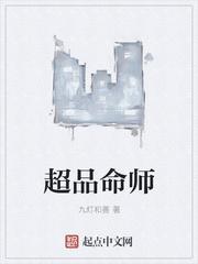 超品命师完结了吗