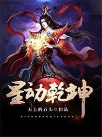 星动乾坤仙台境武者