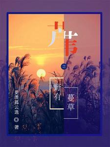 芦苇草代表什么含义