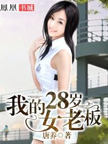 我的28岁女房东韩东免费阅读女主