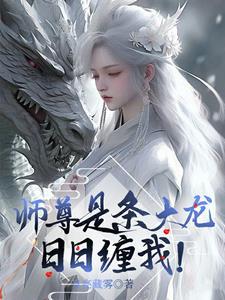 师尊是个