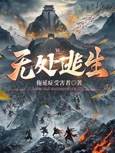 无处逃生2023