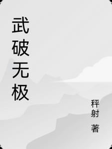 刀破无极