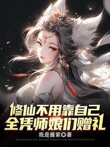 说我不配当师兄