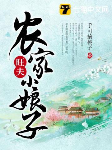 旺夫小农妇