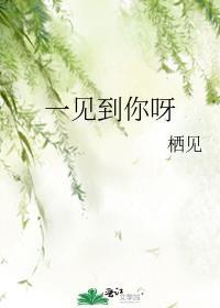 一想到你呀歌曲讲述的是什么