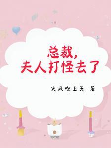 我老婆是修真大佬