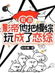 影帝和我是cp下拉式爱漫画