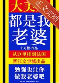 大美人是我老婆作者十万橙