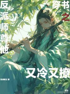 师尊真好看