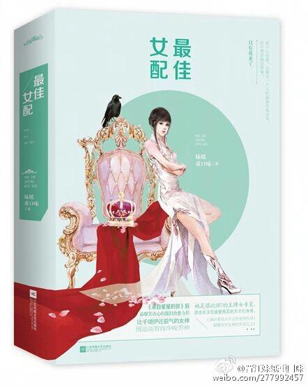 网王最佳女配