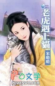 猫遇上老虎会怎么样