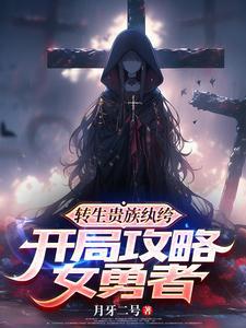 勇者我和魔王她的客厅之战epub