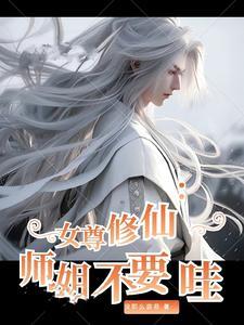 女尊师父推荐