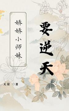 逆天小师妹酒酒