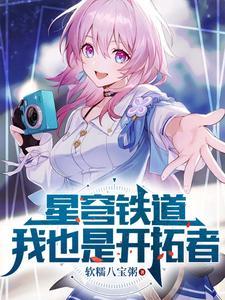 星穹铁道官方正版更新