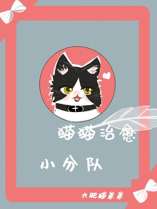 猫猫感冒一般几天治愈