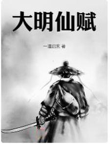 仙武从大明开始免费