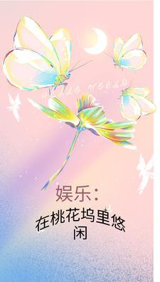 桃花坞阅读