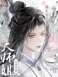 大师姐与cid